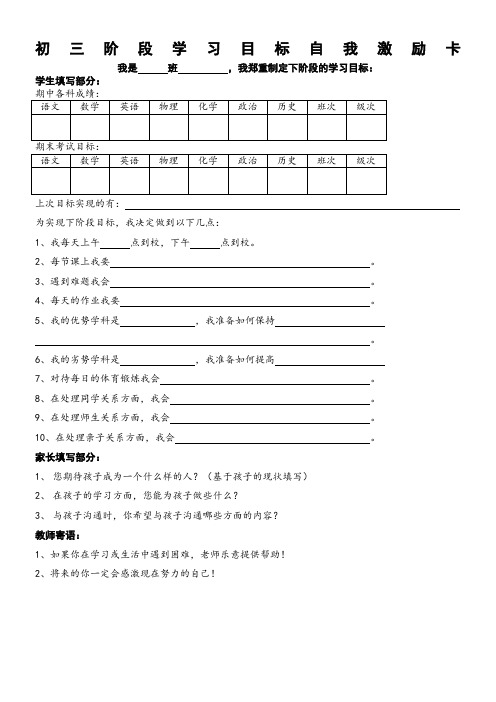 初三阶段目标卡---激励学生学习