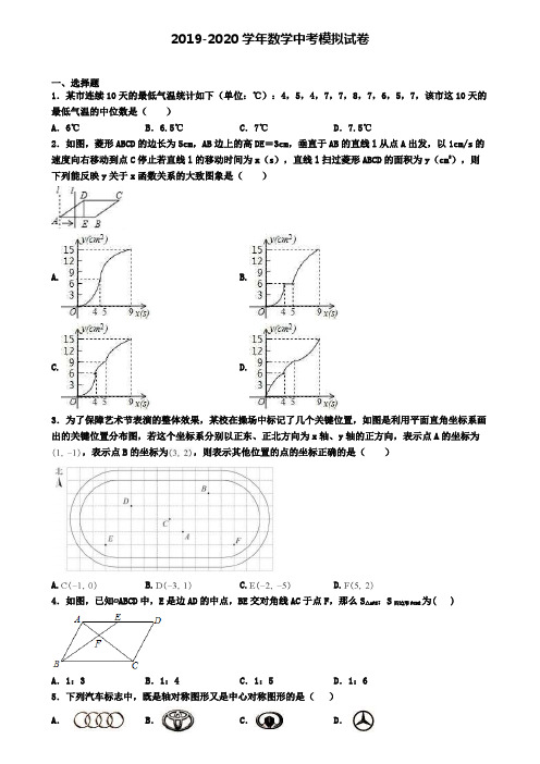 (4份试卷汇总)2019-2020学年江苏省常州市中考第六次质量检测数学试题