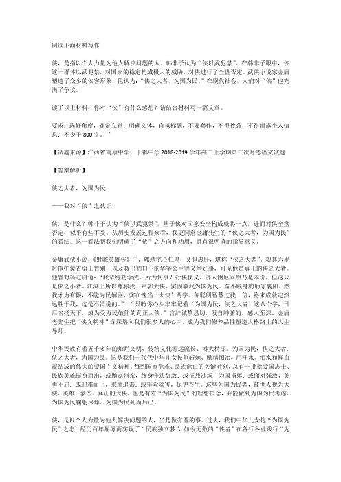 高考语文满分作文范例及解析--侠之大者,为国为民