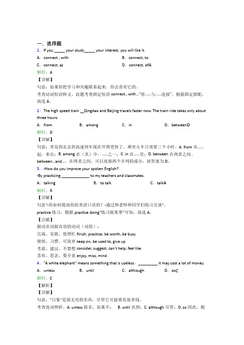 深圳公明阳光学校初中英语九年级全册Unit 1经典练习题(含答案)