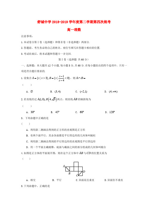 安徽省六安市舒城中学2018_2019学年高一数学下学期第四次月考试题理