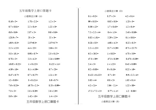 五年级数学上册口算题卡