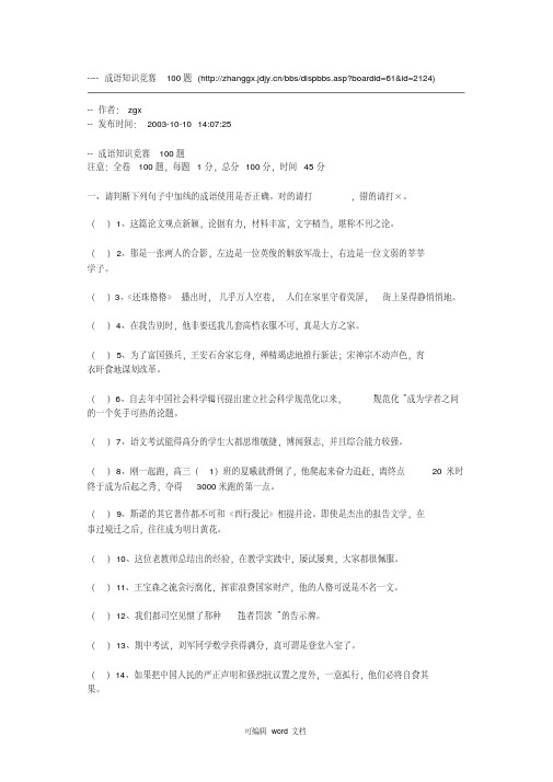 成语知识竞赛10题