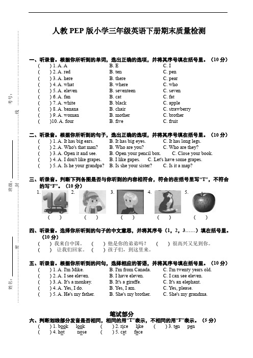 人教PEP版小学三年级下册英语期末质量监测试卷(含听力材料和答案)