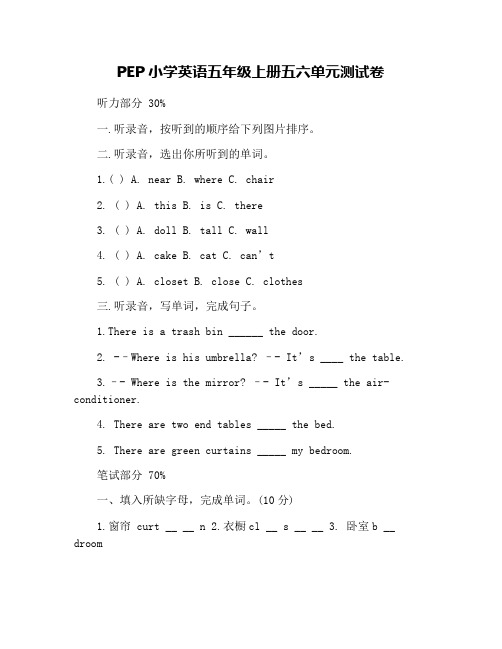 PEP小学英语五年级上册五六单元测试卷