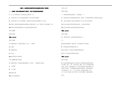 (完整)315消费者权益保护法知识竞赛题库及答案(通用版)