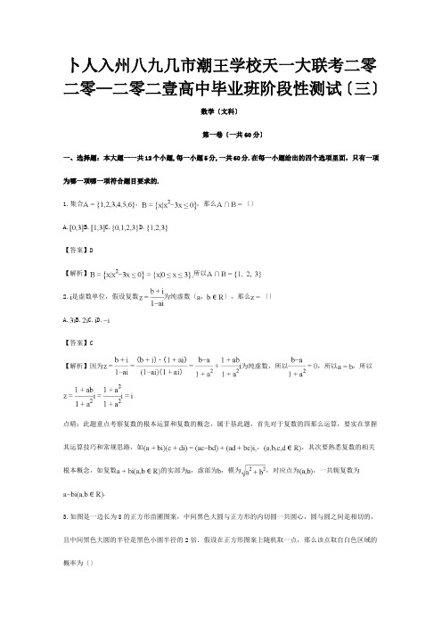 高三数学12月试题文含解析试题