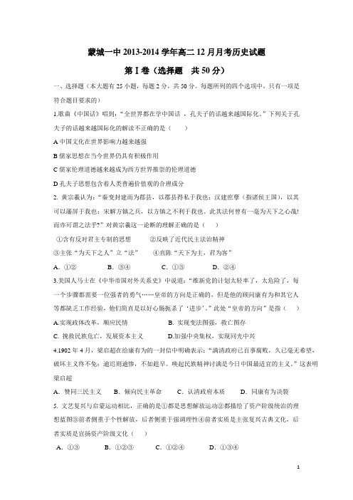 安徽省蒙城一中13-14学年高二12月月考历史试题(附答案)