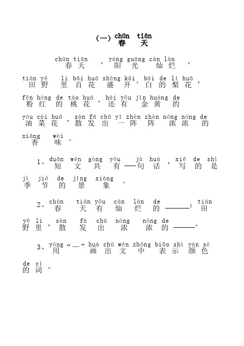 (完整版)一年级带拼音的阅读训练(全201807)(最新整理)