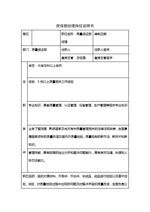 质保部经理任职资格