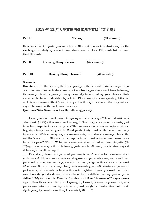 2018年12月大学英语四级真题完整版（第3套）