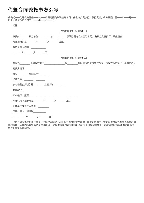 代签合同委托书怎么写