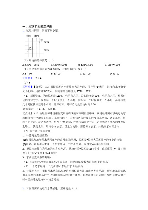 培优易错试卷地球和地图辅导专题训练附详细答案