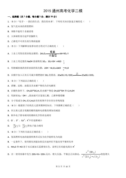 2015通州高考化学二模