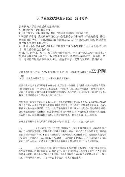 大学生应该先择业后就业__辩论材料