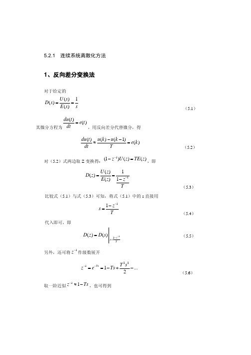 连续系统离散化方法