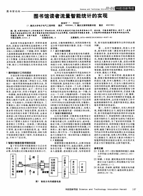 图书馆读者流量智能统计的实现