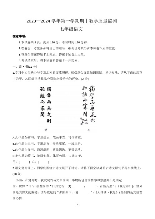 山西省大同市2023-2024学年七年级上学期11月期中语文试题