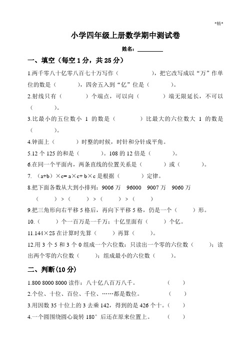 2015年小学四年级上册数学期中测试卷