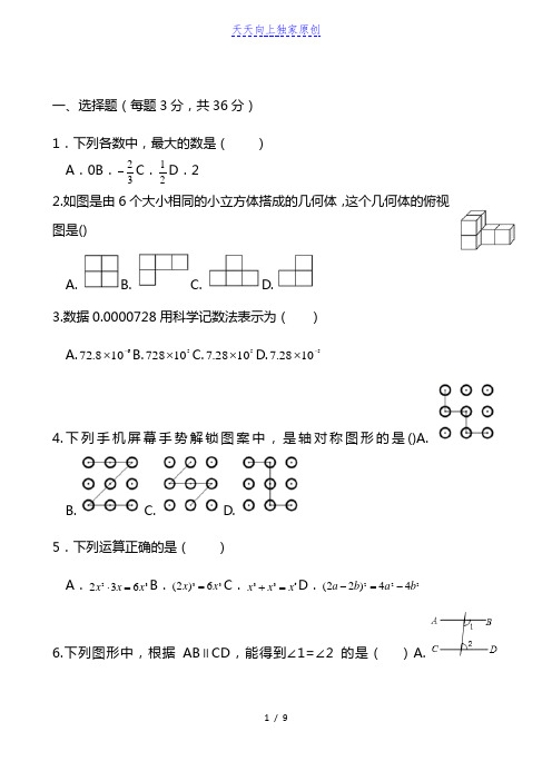 最新2022学年九年级中考数学模拟试题(三模)(word版,含答案)