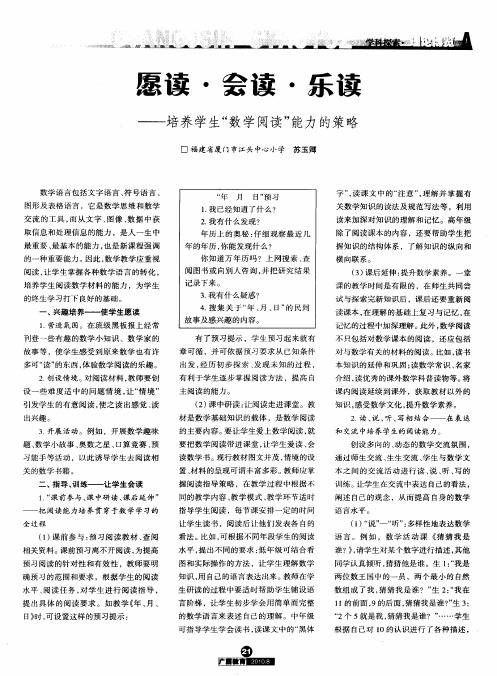 愿读·会读·乐读——培养学生“数学阅读”能力的策略