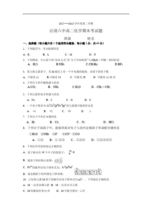 2017-2018学年高二下学期期末考试化学试题 含答案