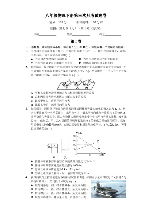 八年级物理下册第三次月考试题卷及答案