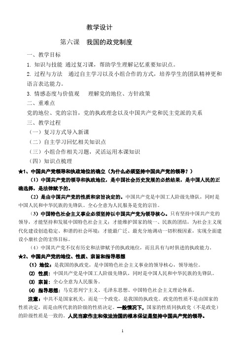 人教版思想政治必修2《发展社会主义民主政治.单元复习与测试》公开课教案_1-65