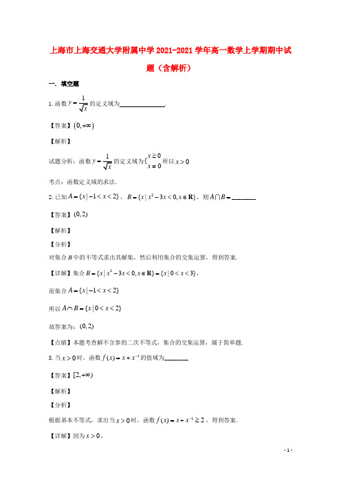 上海市2021-2021学年高二数学上学期期末考试试题(含解析) (2)