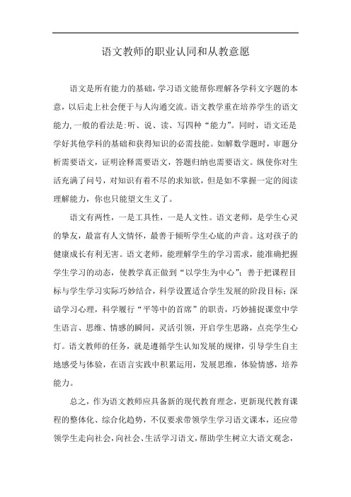 语文教师的职业认同和从教意愿