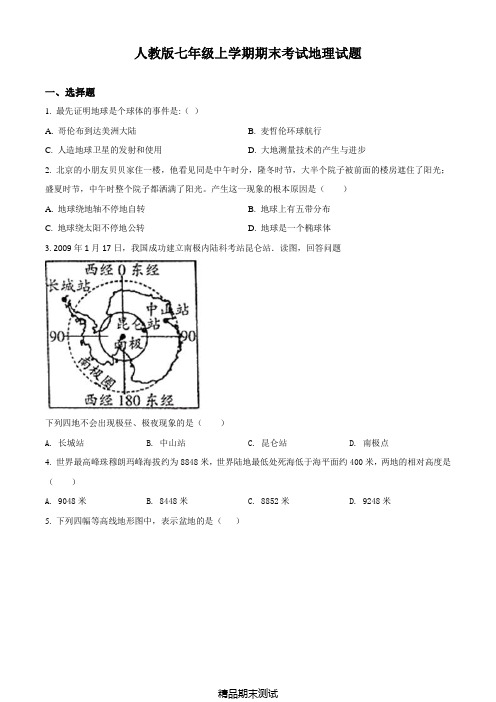 人教版地理初一上学期《期末考试试题》含答案