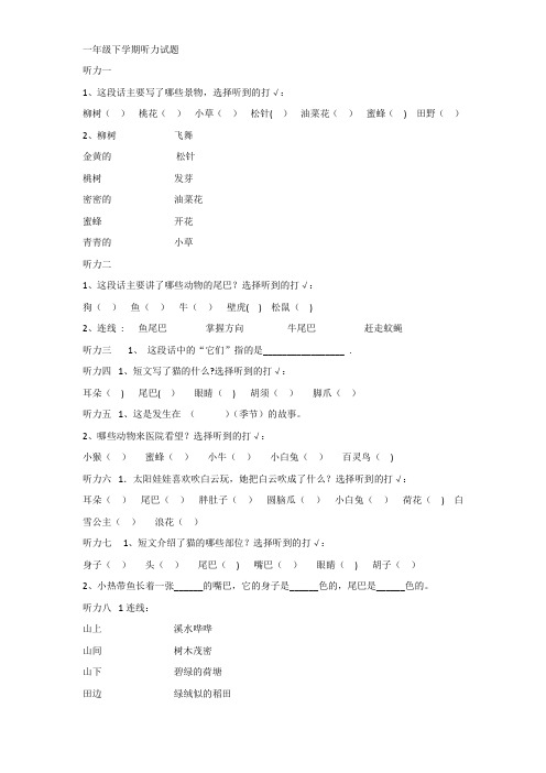 小学一年级下学期听力试题含答案