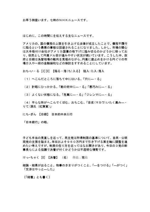 日本NHK新闻稿 2011年8月3日