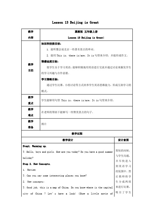 五年级英语上册Unit3ATravelPlanLesson13BeijingIsGreat教案设计冀教版(三起)