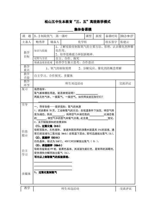 生本教育三五高级教学模式集体备课稿