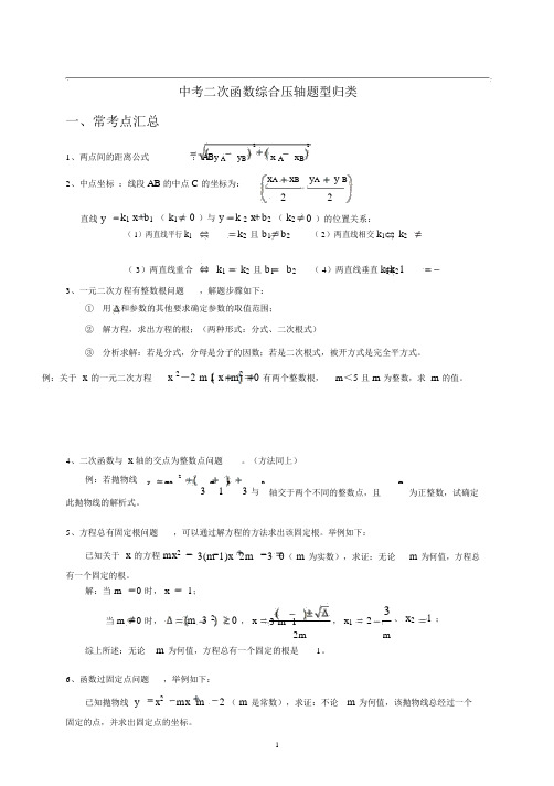 中考数学二次函数压轴题题型归纳