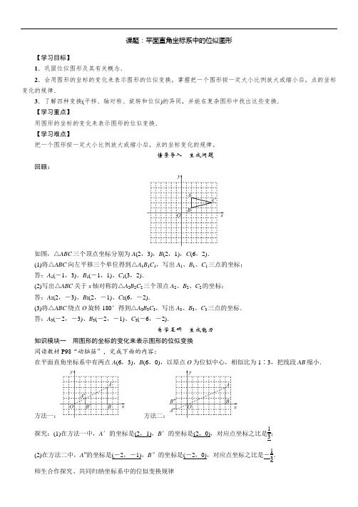 平面直角坐标系中的位似图形