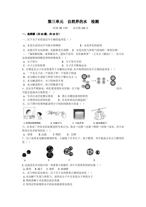 人教版化学九上第三单元自然界的水同步测试