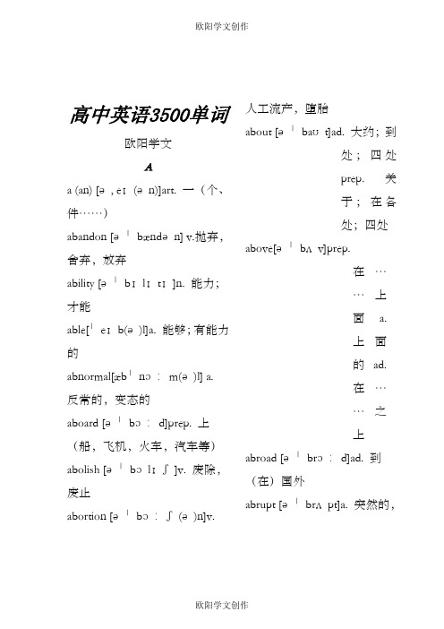 高中英语3500单词表含音标之欧阳学文创作