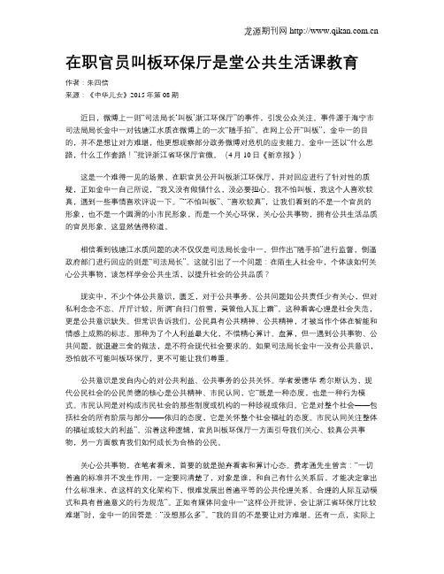 在职官员叫板环保厅是堂公共生活课教育