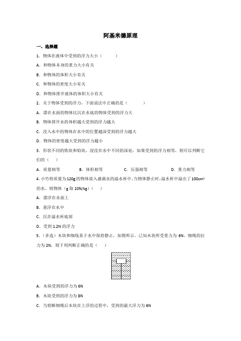 人教版物理八年级下册课时练(含答案)10.2阿基米德原理