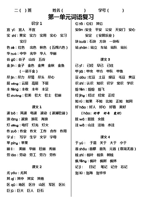 第三册第1单元词语(带拼音)