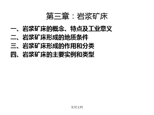 第三章:岩浆矿床