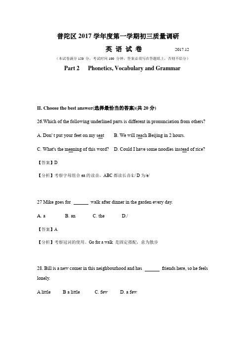 2017-2018学年上海市普陀区第一学期初三英语质量调研卷(解析版)