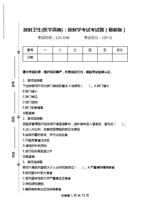 放射卫生(医学高级)：放射学考试考试题(最新版).doc