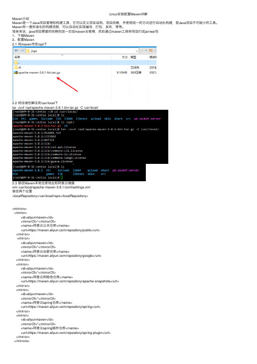 Linux安装配置Maven详解