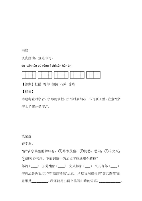 部编版语文四年级下册17记金华的双龙洞练习卷