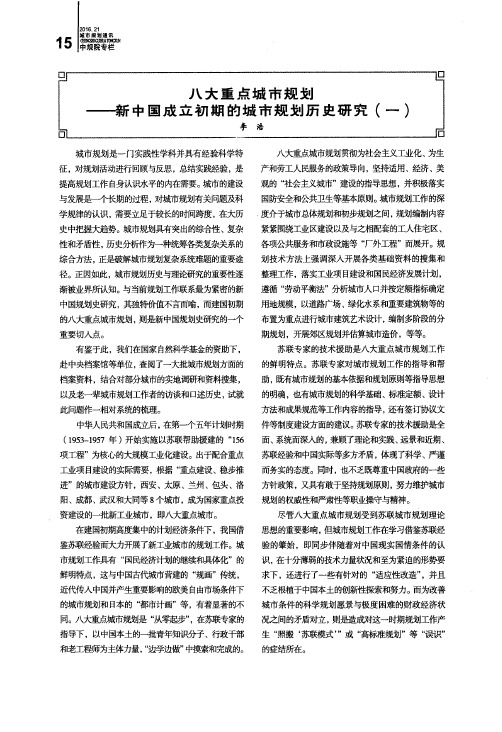 八大重点城市规划——新中国成立初期的城市规划历史研究(一)