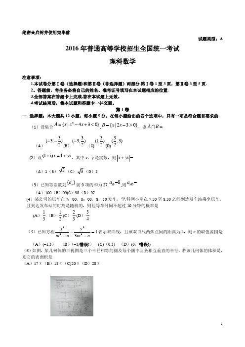 2016年高考全国卷(一)理科数学试题及答案