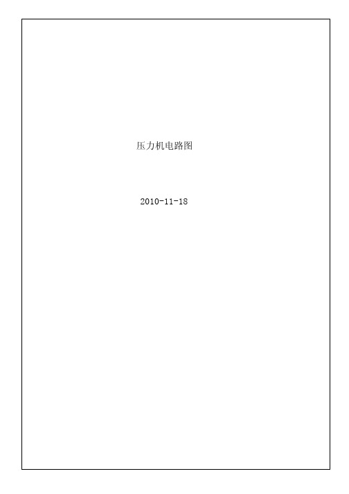 压力机电路图
